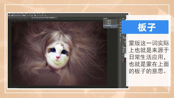 ps蒙版是什么意思
