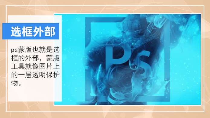 ps蒙版是什么意思