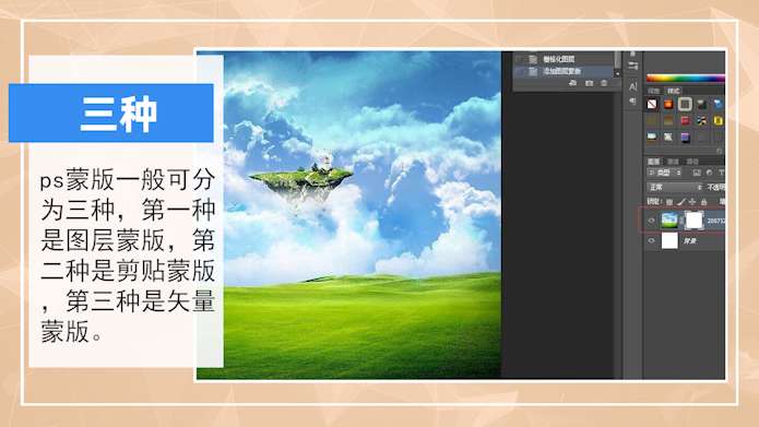 ps蒙版是什么意思