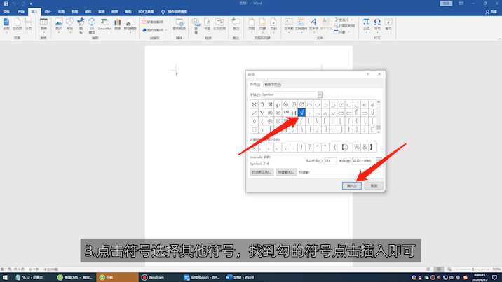 word里面怎么打勾