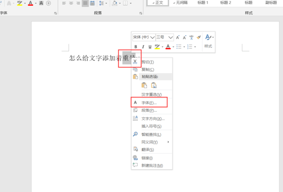 重号怎么添加