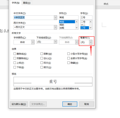 重号怎么添加