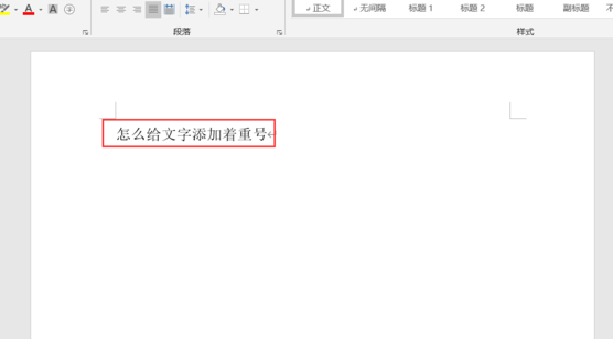 重号怎么添加