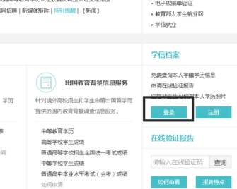 毕业证找不到了 如何网上查找