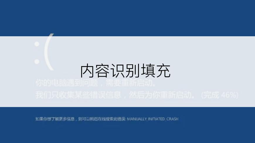 内容识别填充