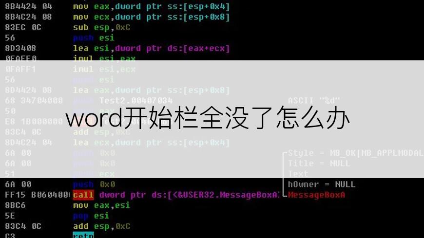 word开始栏全没了怎么办
