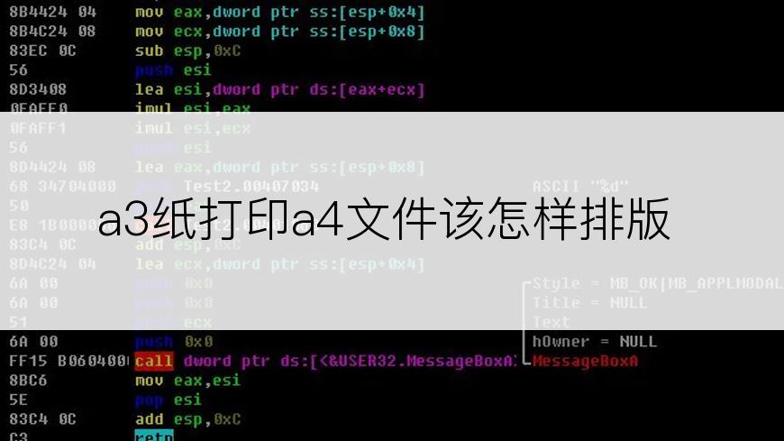 a3纸打印a4文件该怎样排版