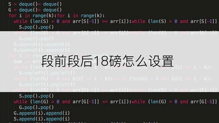 段前段后18磅怎么设置