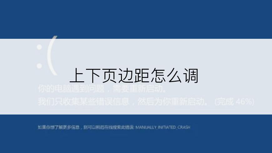 上下页边距怎么调