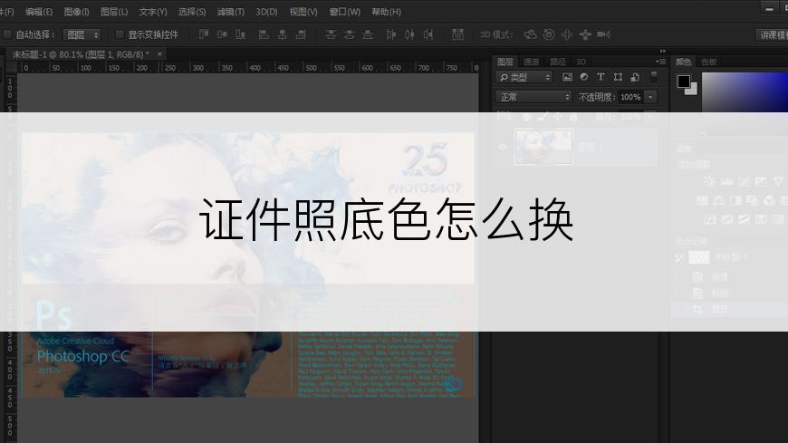 证件照底色怎么换