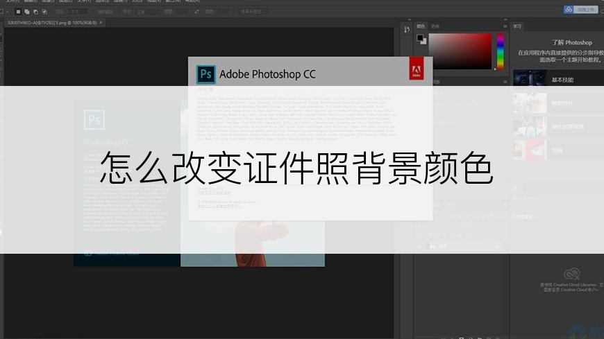 怎么改变证件照背景颜色