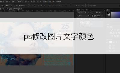 ps修改图片文字颜色