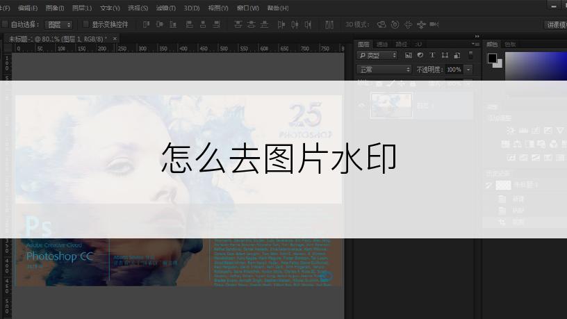 怎么去图片水印