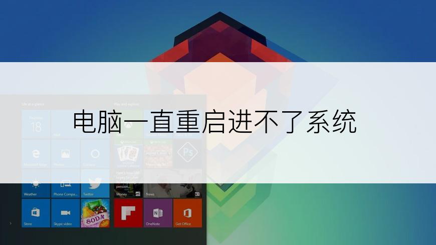 电脑一直重启进不了系统