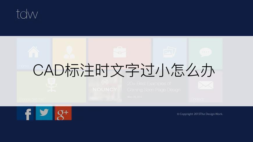 CAD标注时文字过小怎么办