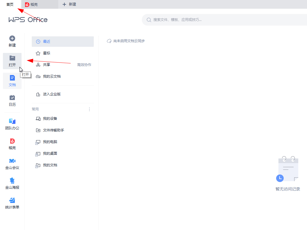 wps怎么删除pdf空白页