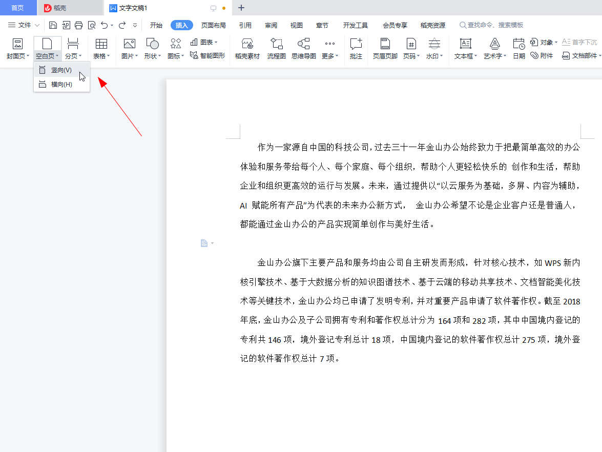 wps怎么增加空白页