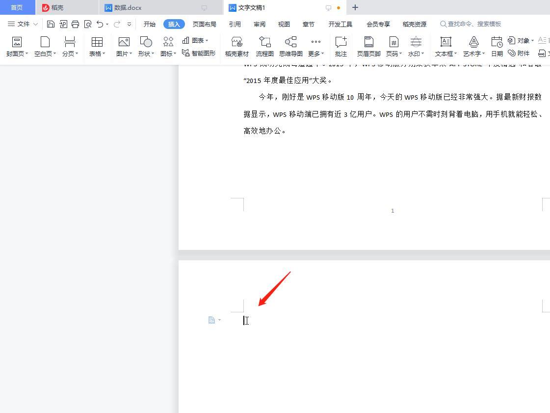 wps删除空白页怎么删