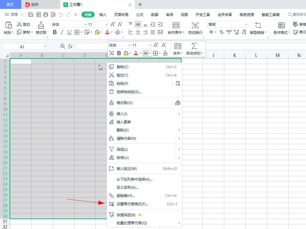 wps表格如何设置背景色