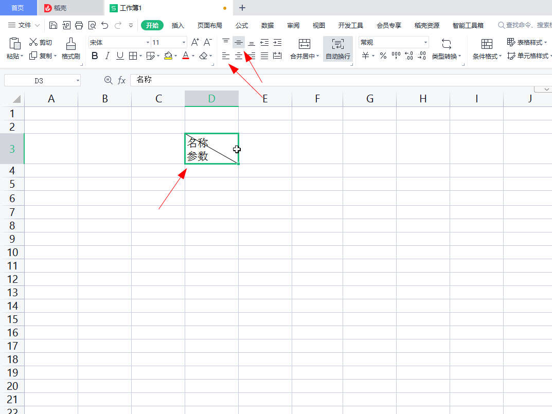 wps表格斜线一分为二怎么打字