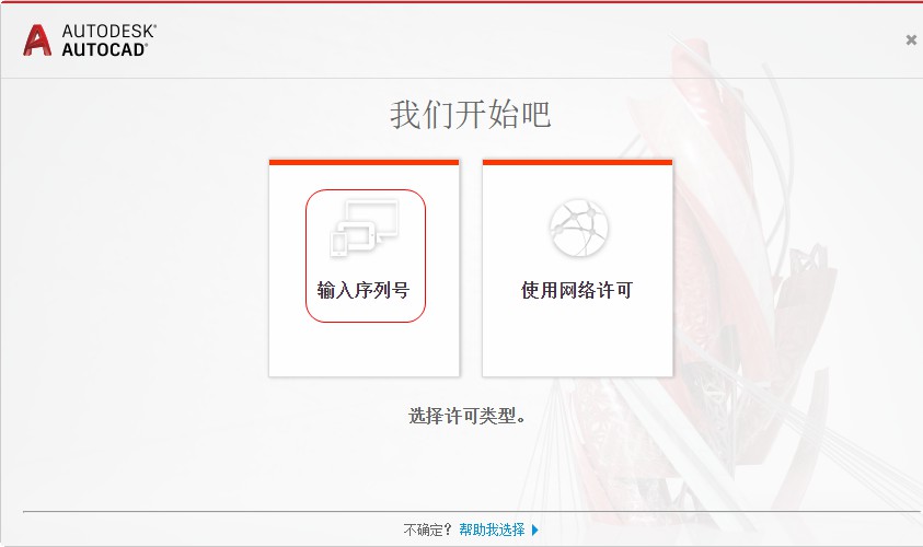 cad破解激活教程