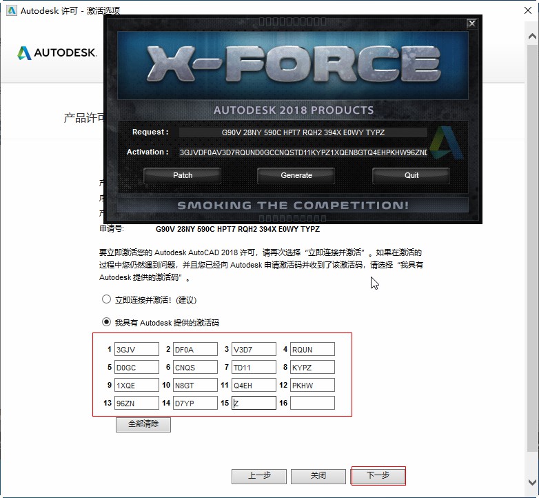 cad破解激活教程