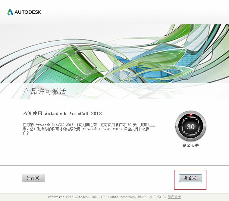 cad破解激活教程