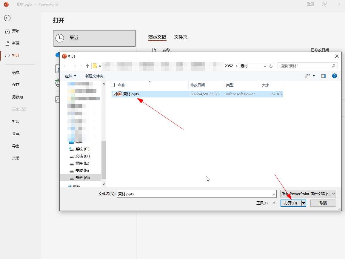 ppt如何去掉图片底色