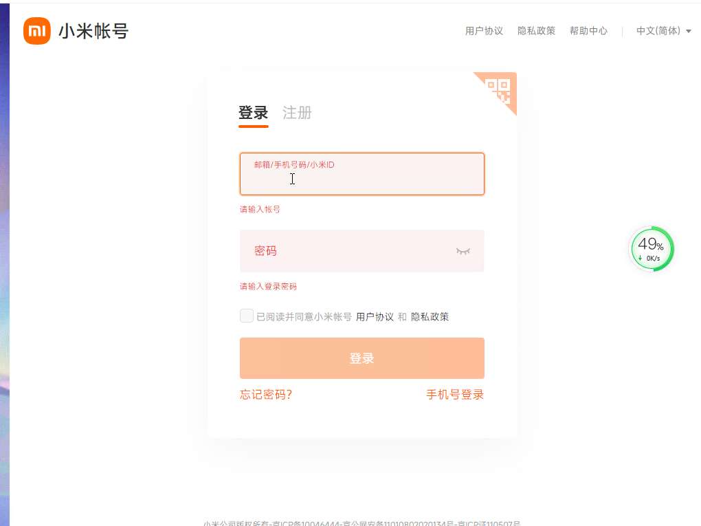 小米官网查找手机定位