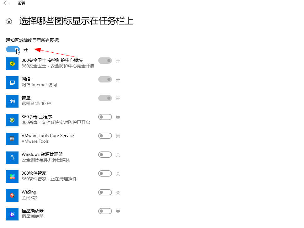 如何显示电脑右下角通知区全部图标