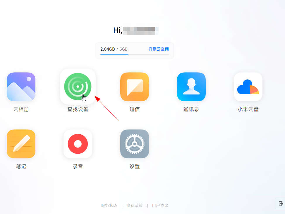 小米官网查找手机定位