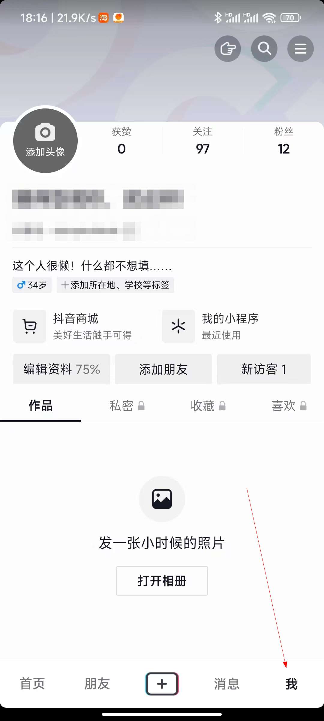 抖音用户数据几个G怎么清理