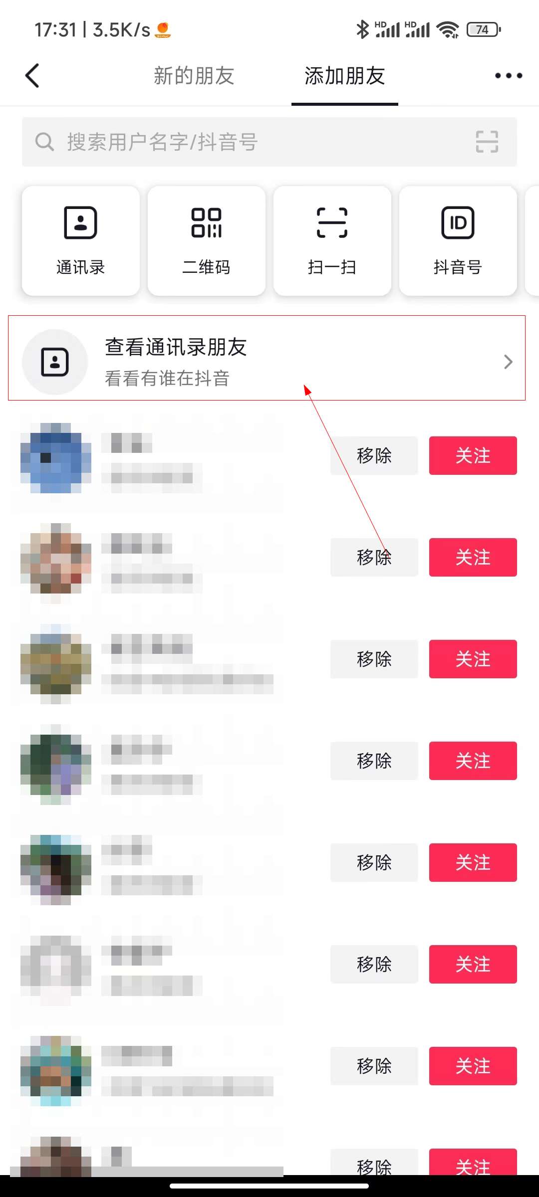 抖音搜手机号码能搜到好友吗