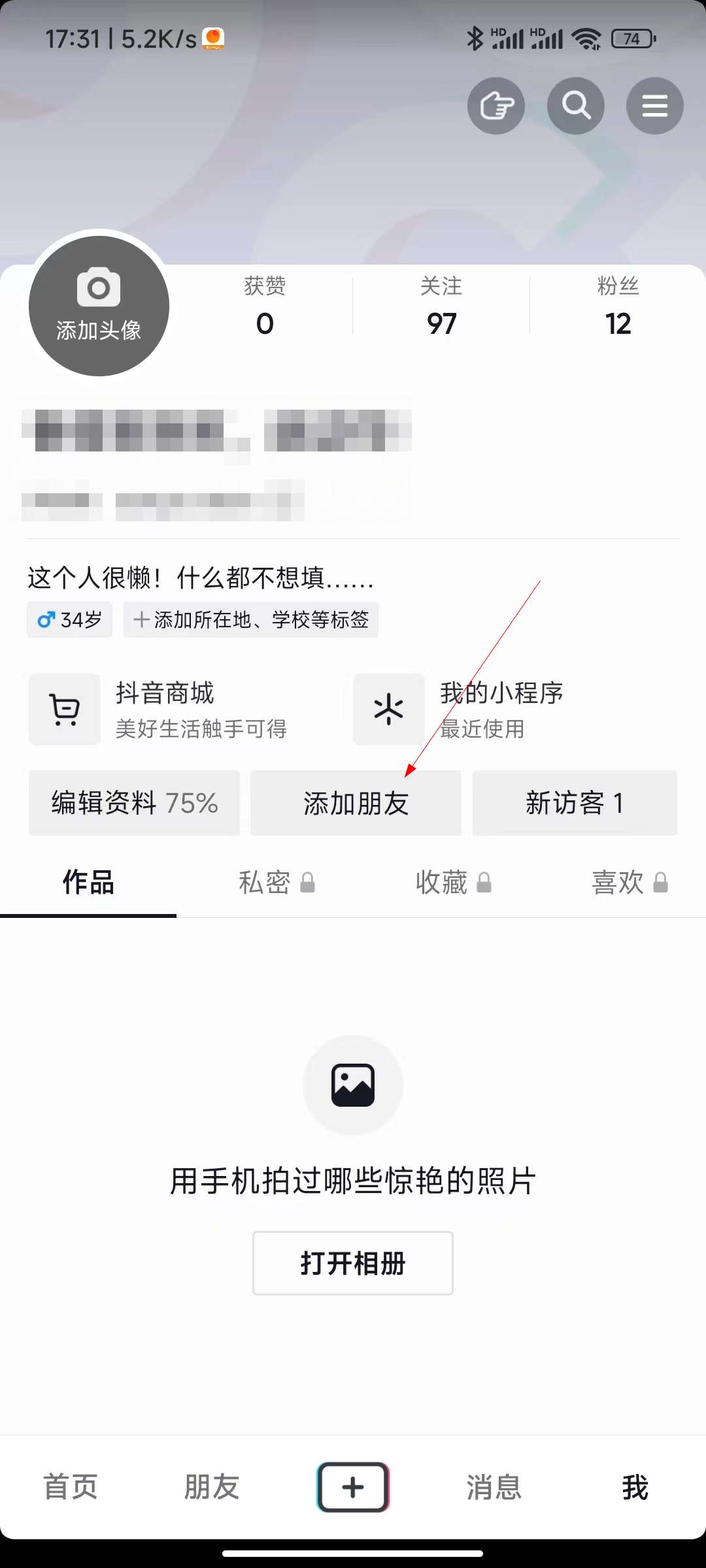 抖音搜手机号码能搜到好友吗
