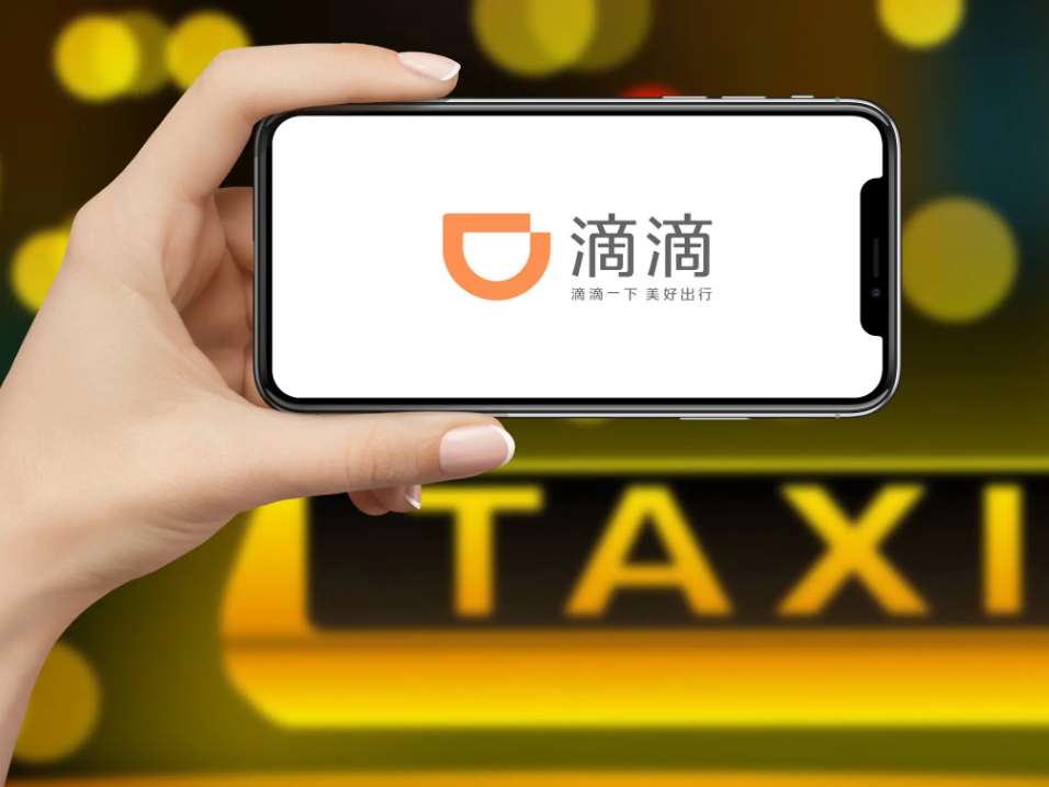 滴滴出行没有了吗