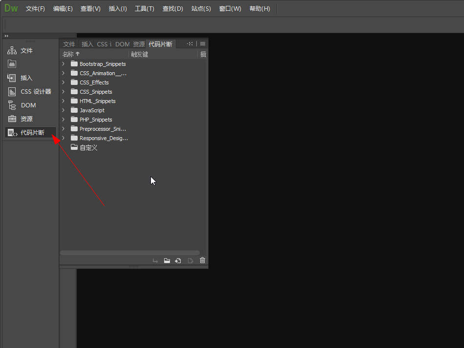 Dreamweaver怎么添加代码片段