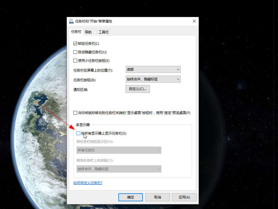 电脑多屏幕下如何隐藏其他屏幕里的任务栏