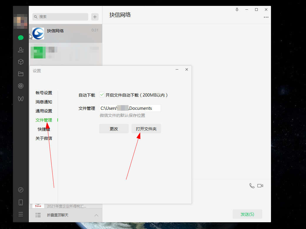 电脑里微信缓存的图片在哪