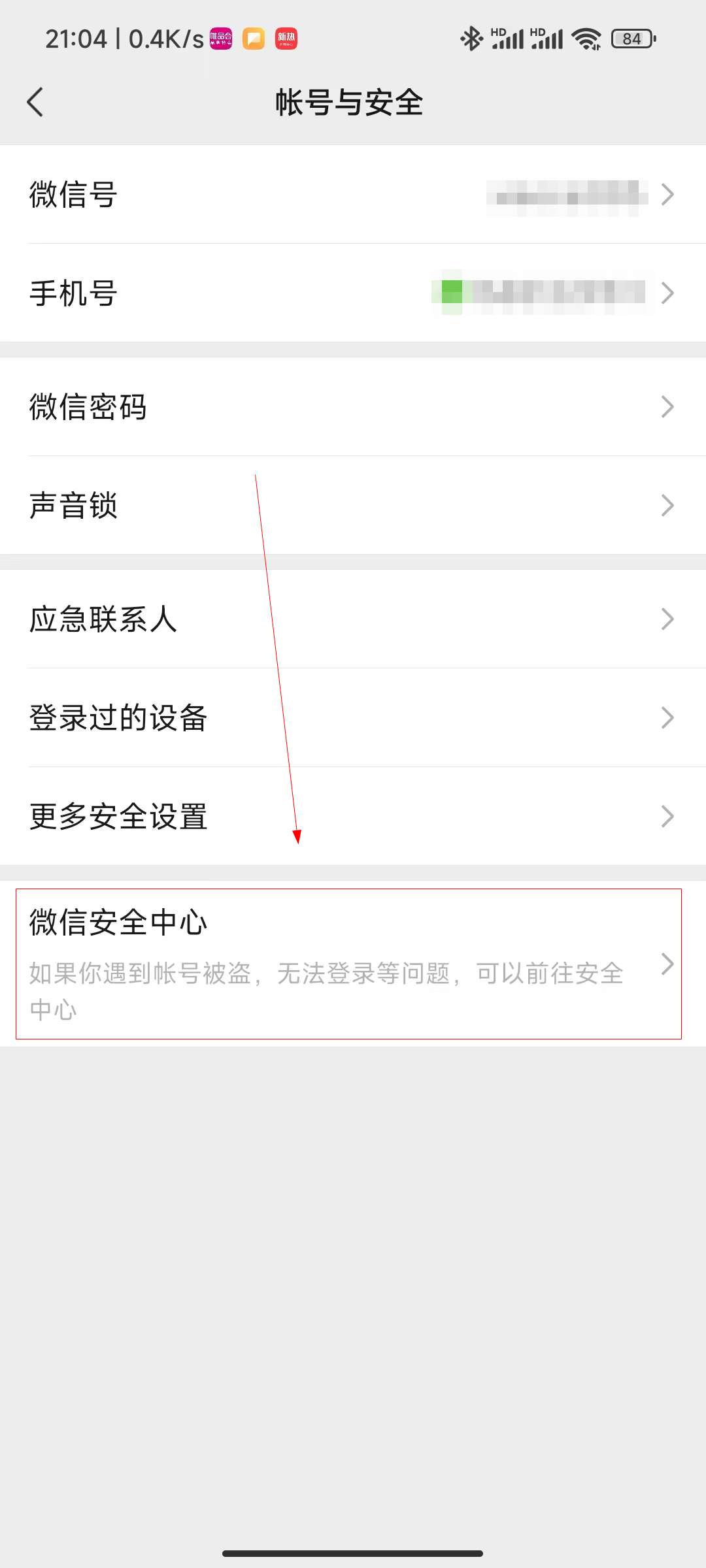 微信怎么挂失