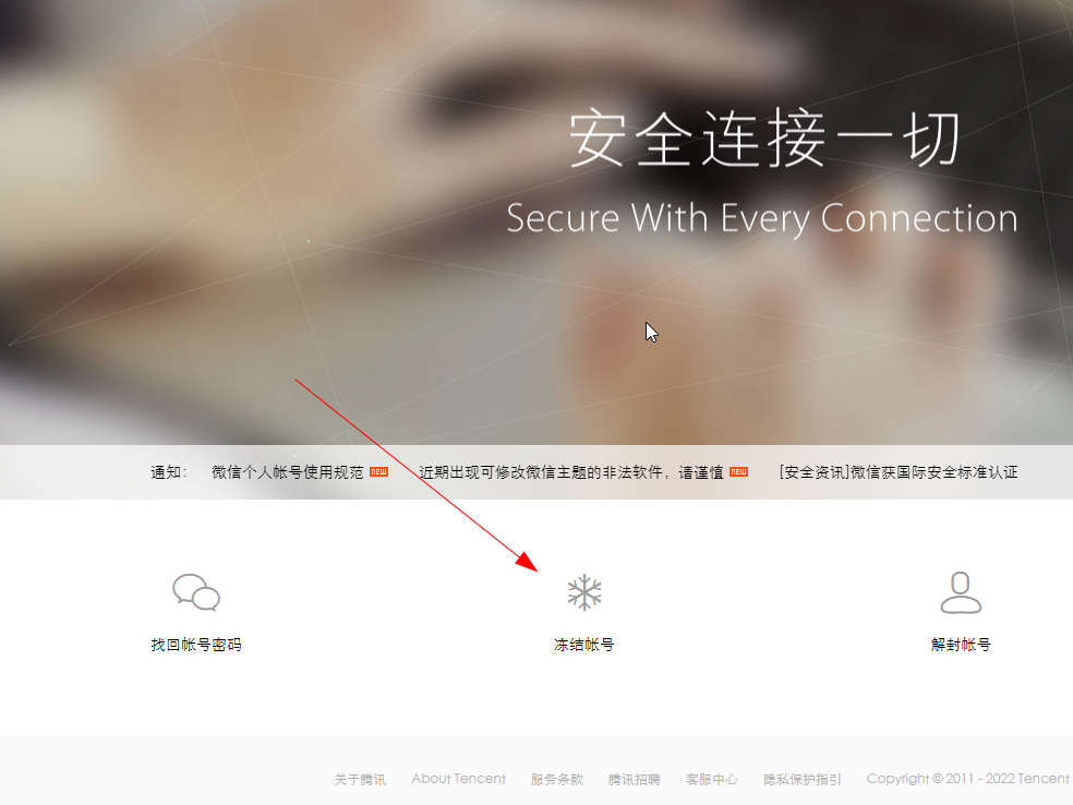 手机丢失怎么挂失冻结微信