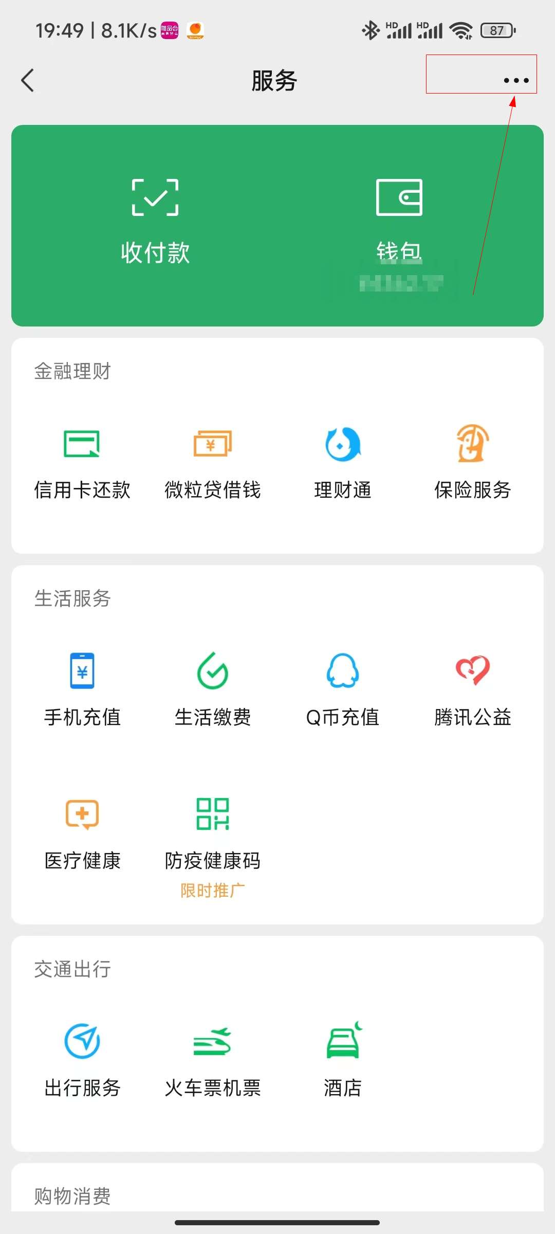 微信里没有信用卡还款怎么添加