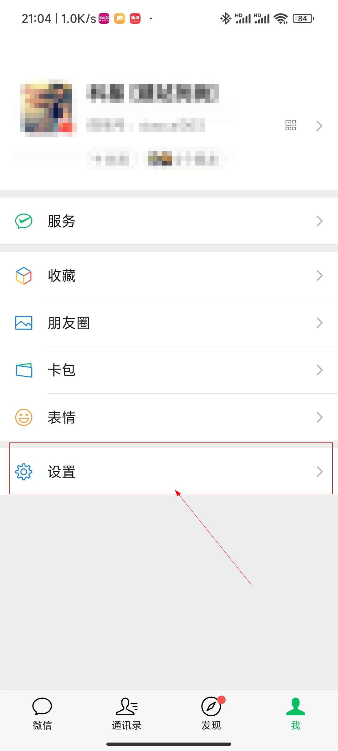 微信怎么挂失