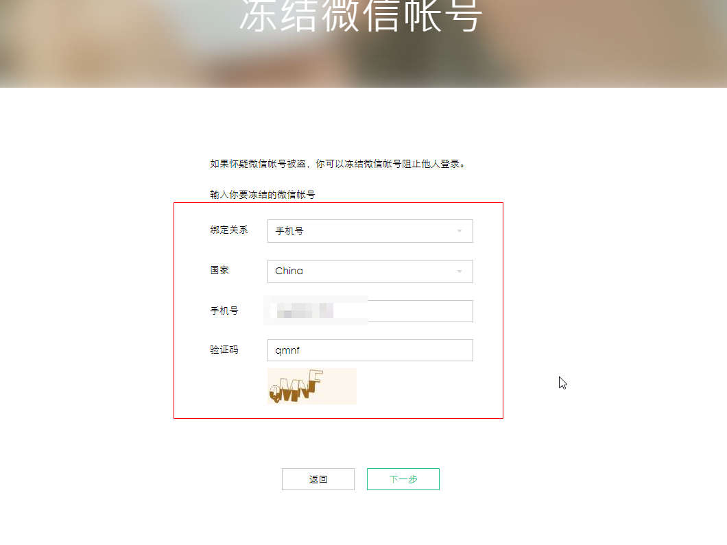 手机丢失怎么挂失冻结微信