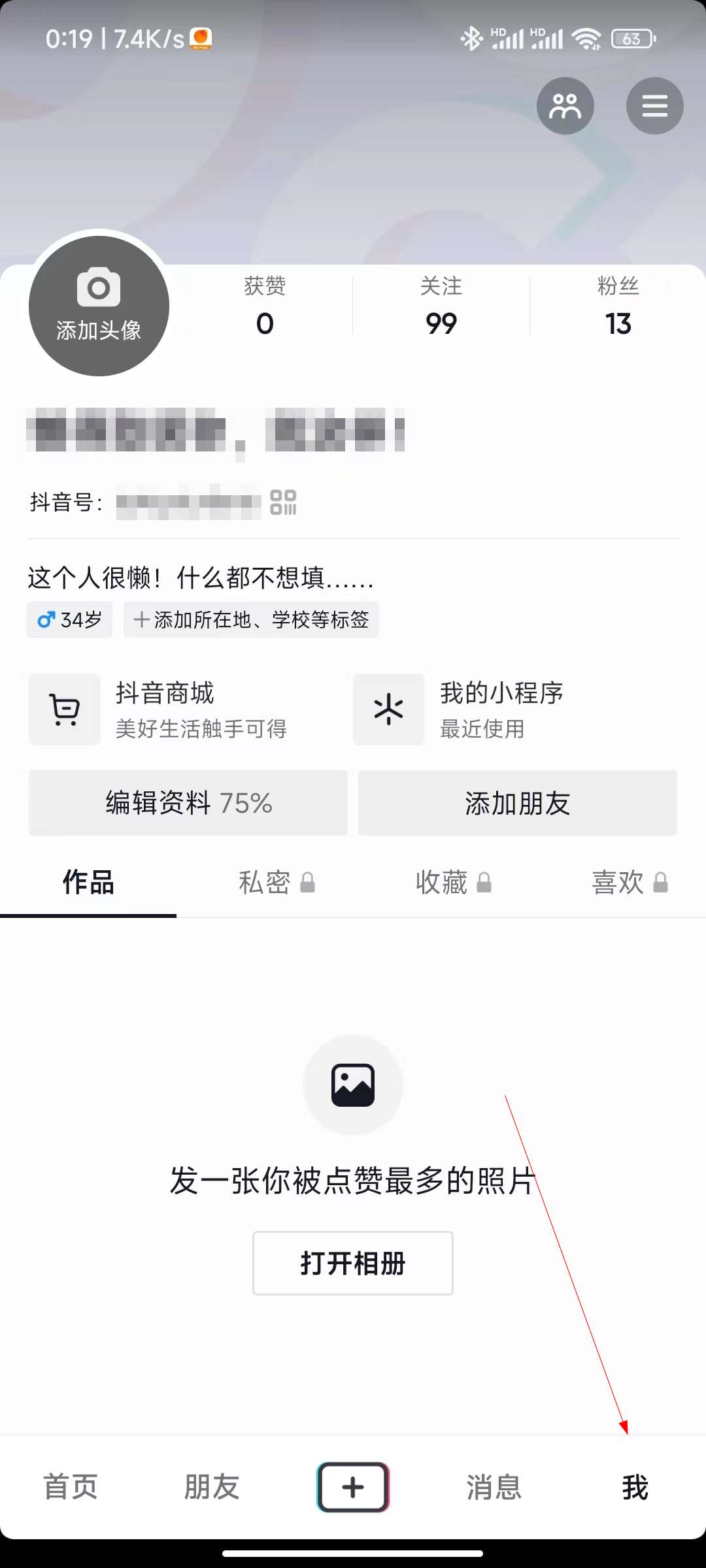 抖音喜欢怎么不显示数量