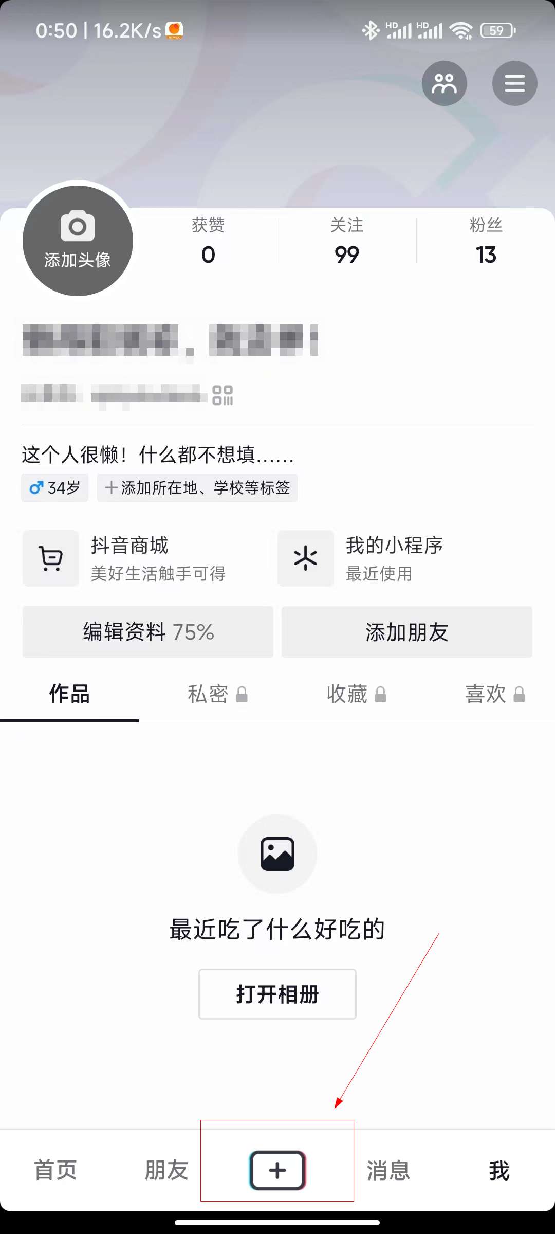 抖音直播封面怎么设置