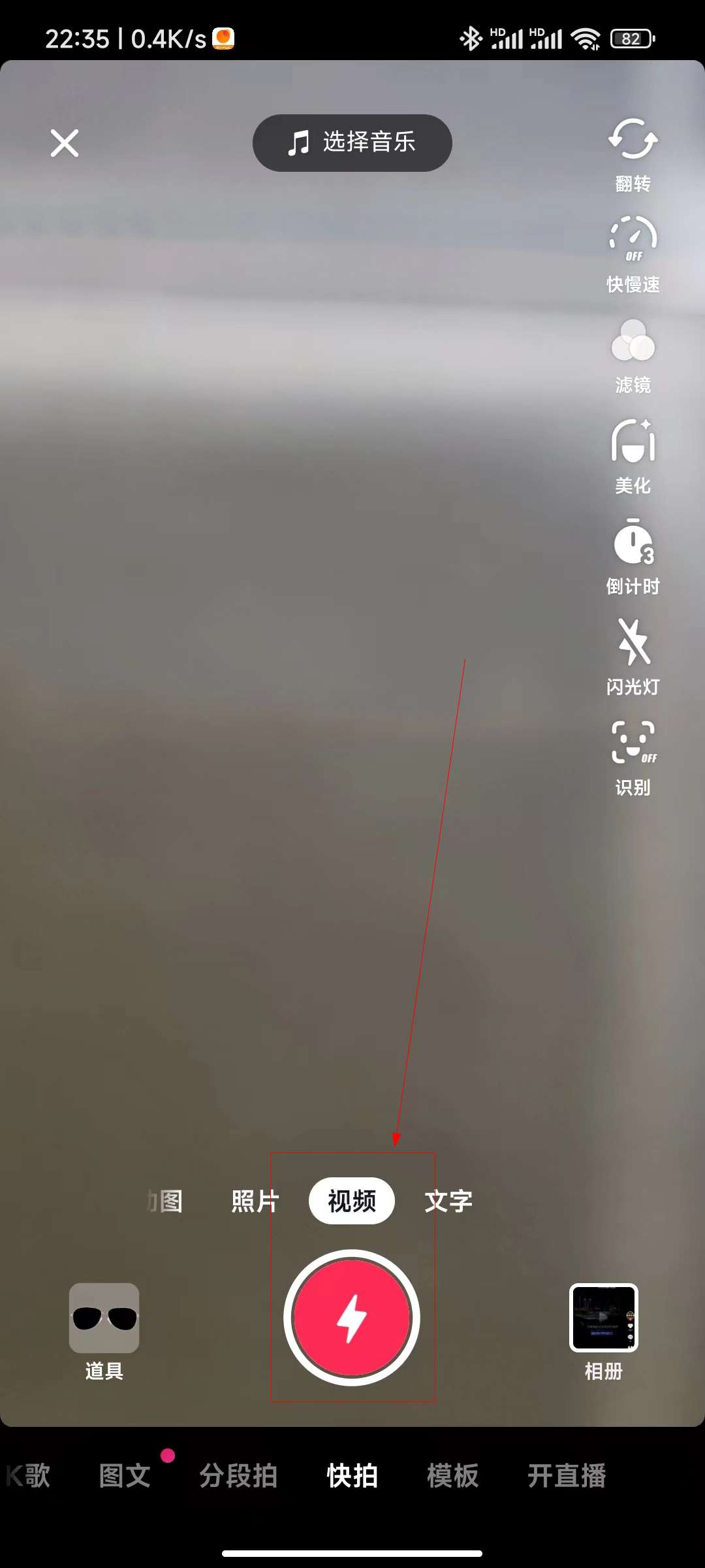 拍抖音的步骤操作