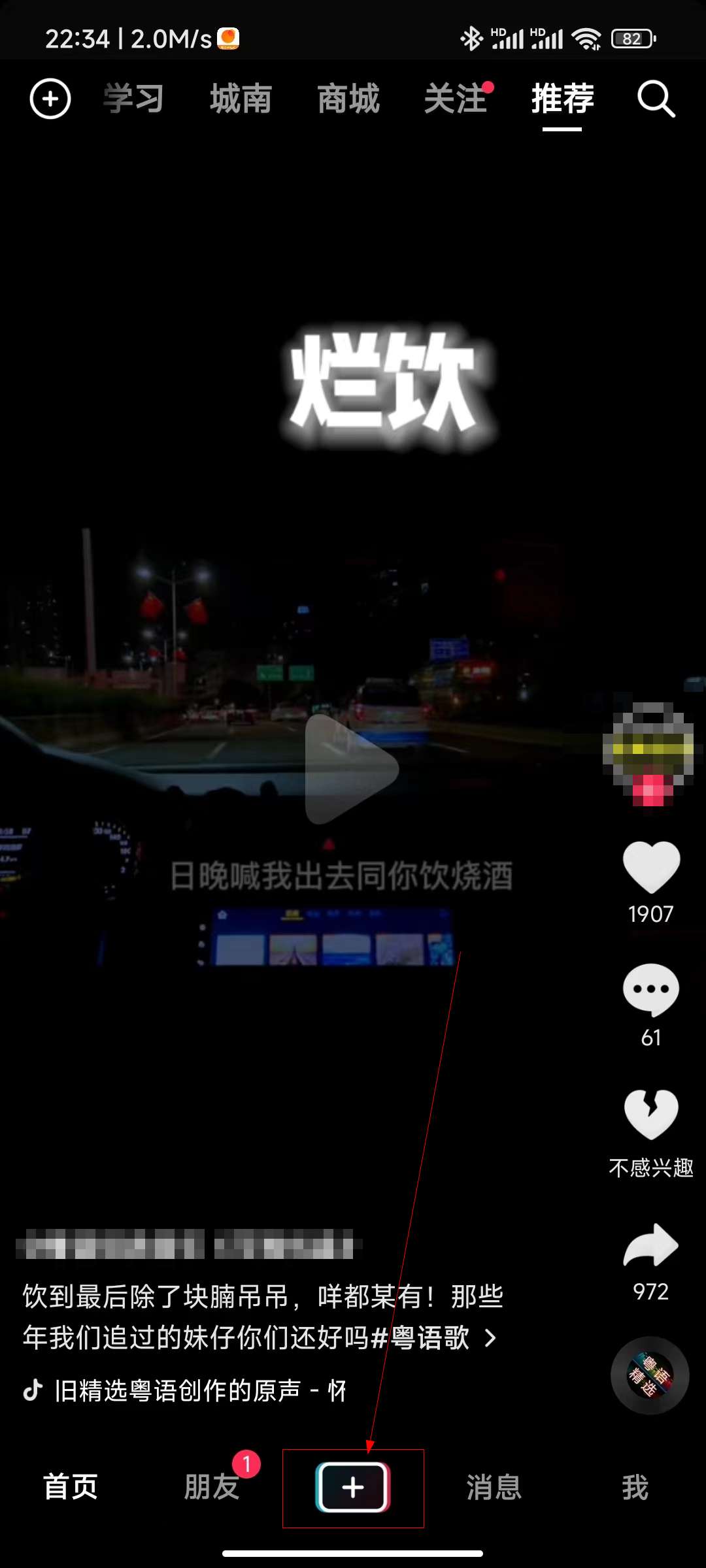 拍抖音的步骤操作