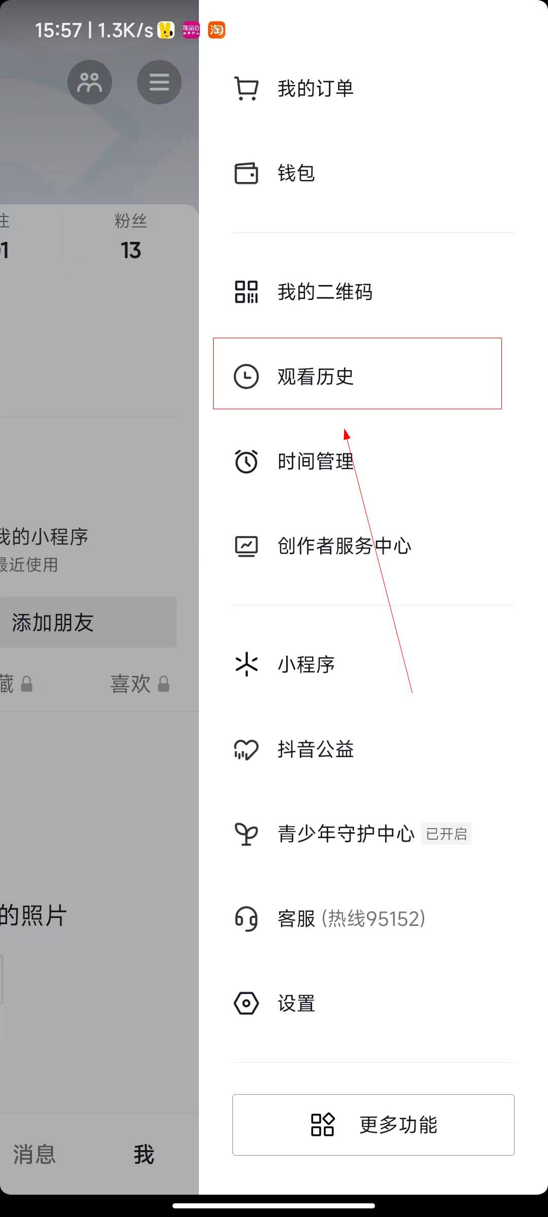 抖音浏览记录怎么看