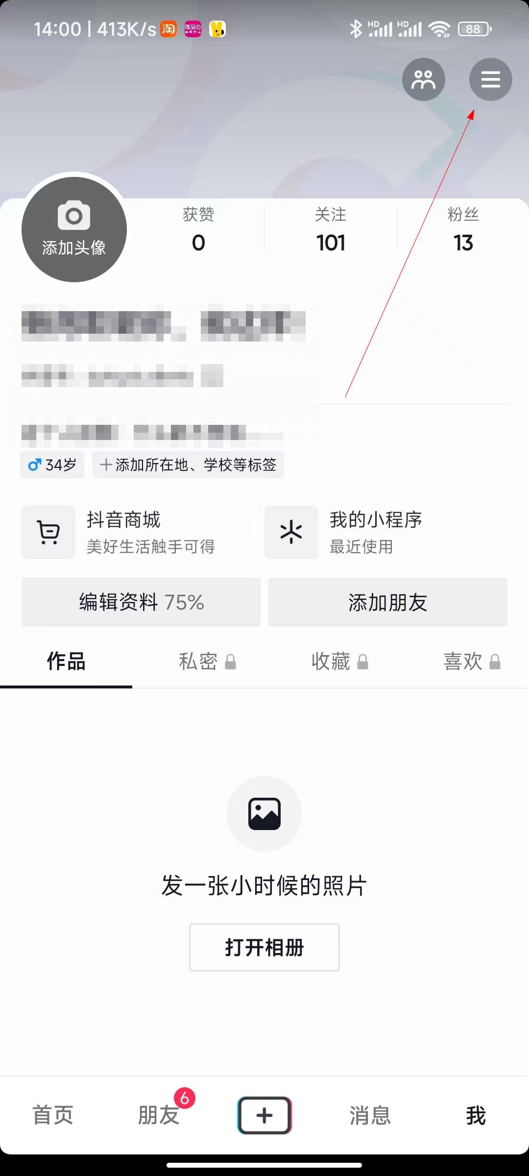抖音怎么新建收货地址