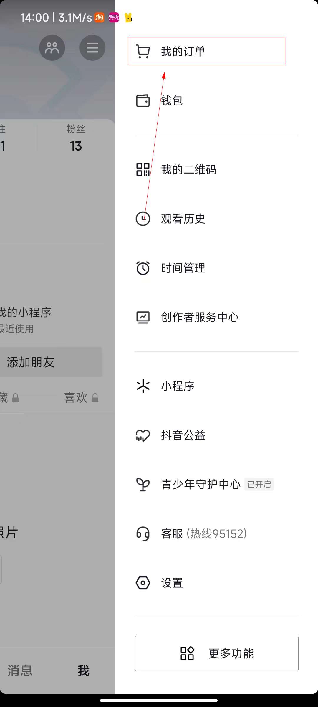抖音怎么新建收货地址